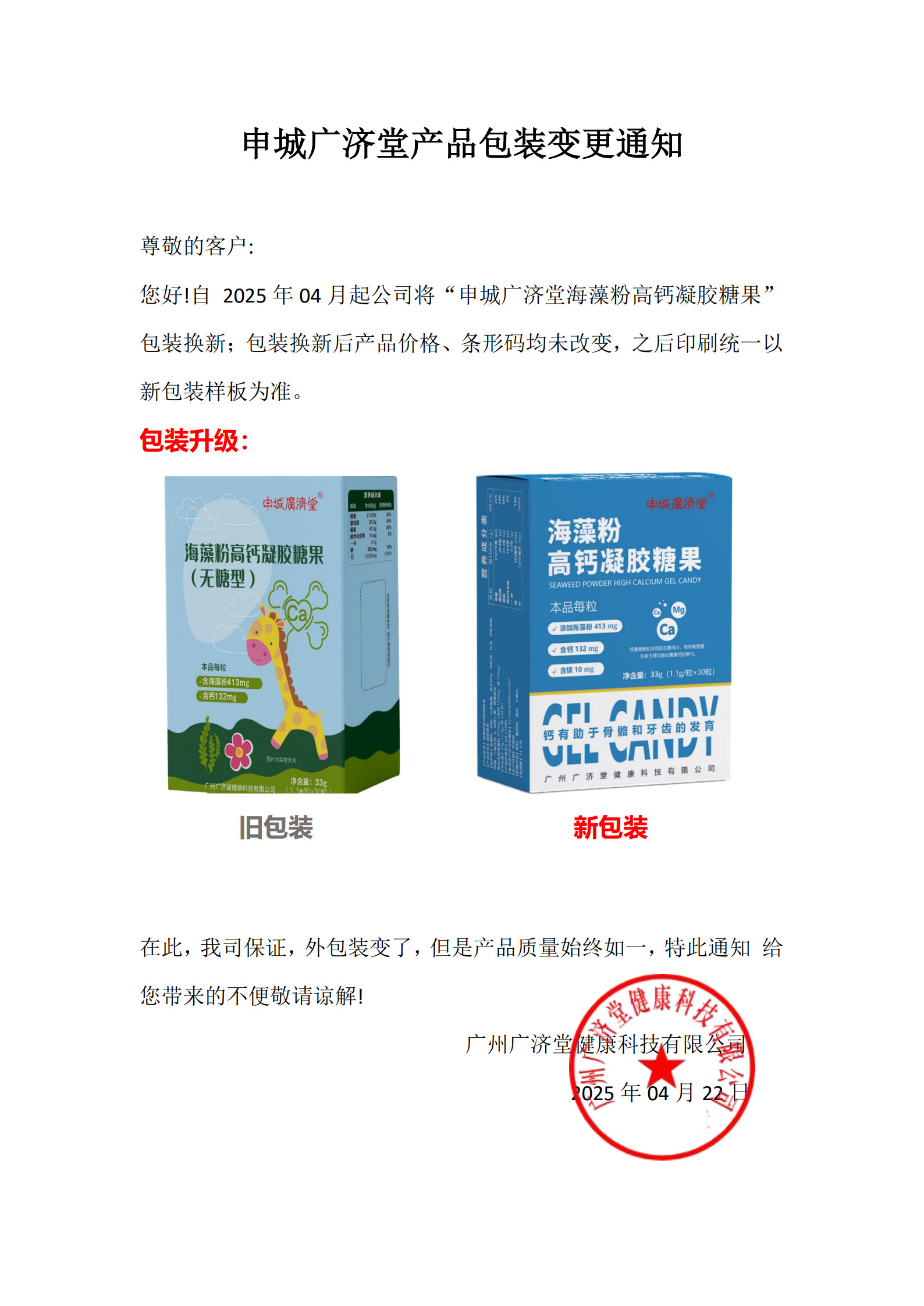 申城广济堂产品包装变更通知_1.jpg