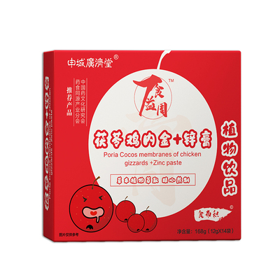 茯苓鸡内金+锌膏