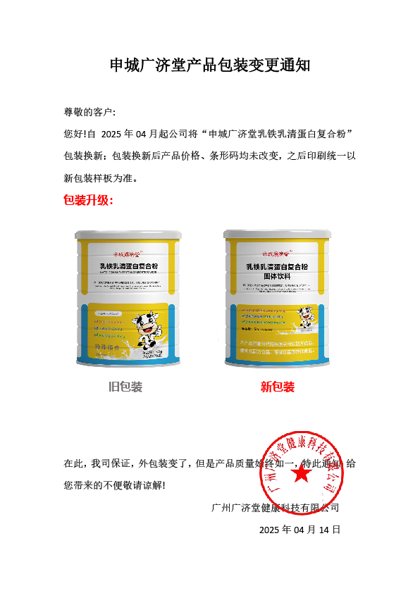 申城广济堂产品包装变更通知.jpg