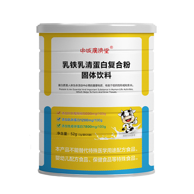 乳铁乳清蛋白复合粉