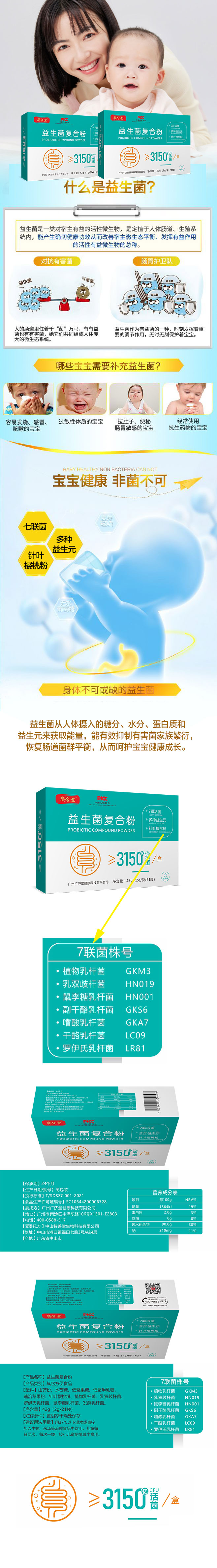 100034309 婴合堂-盒装益生菌-详情页.jpg