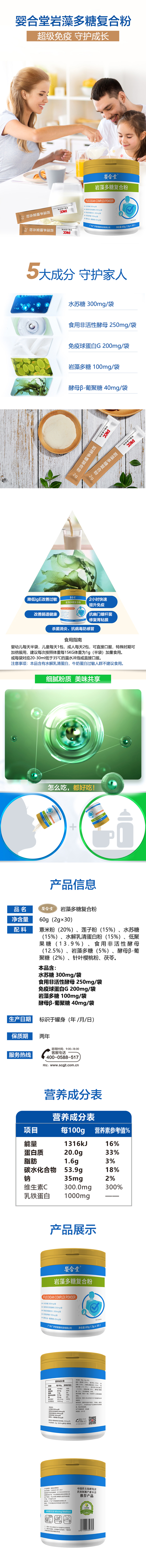 100034310 婴合堂 岩藻多糖复合粉 &nbsp;详情页.jpg