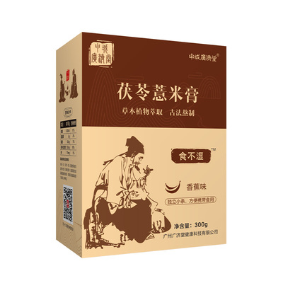 茯苓薏米膏