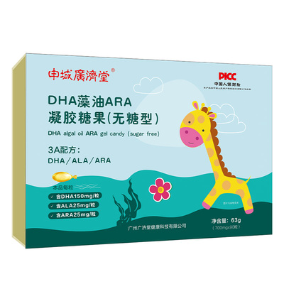 DHA藻油ARA凝胶糖果礼盒