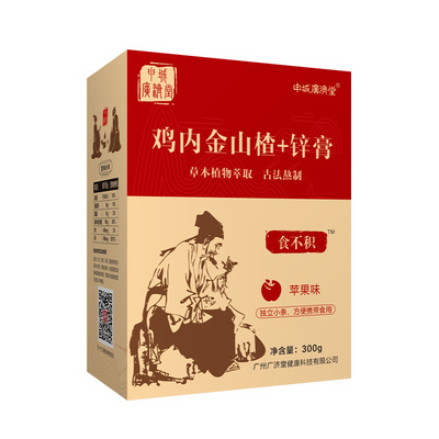 鸡内金山楂+锌膏