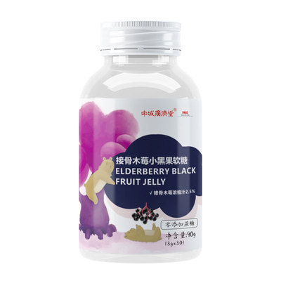 接骨木莓小黑果软糖