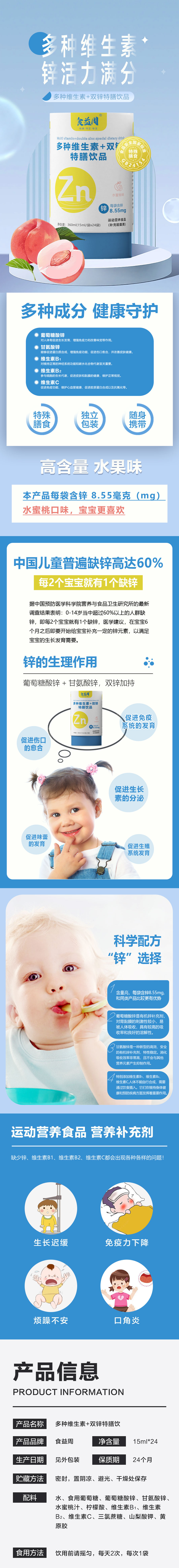 食益周-多种维生素+双锌特膳饮.jpg