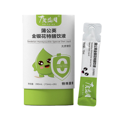 蒲公英金银花特殊膳食液