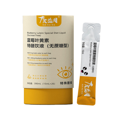 蓝莓叶黄素酯特殊膳食液