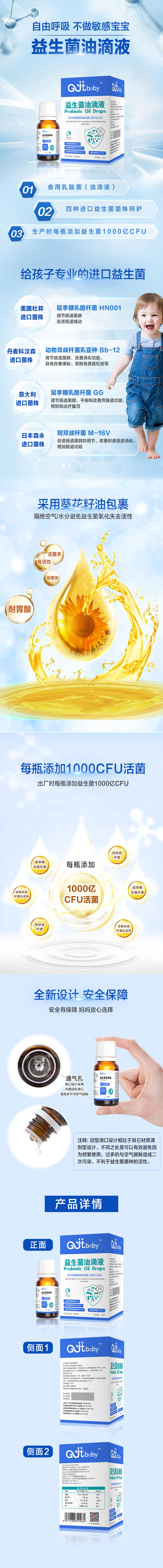 益生菌滴液.jpg