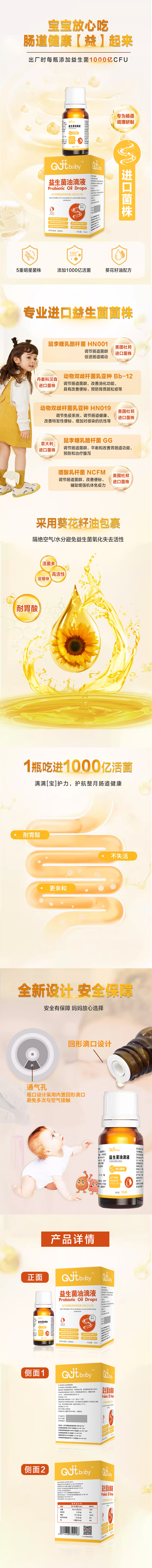 益生菌滴剂黄.jpg
