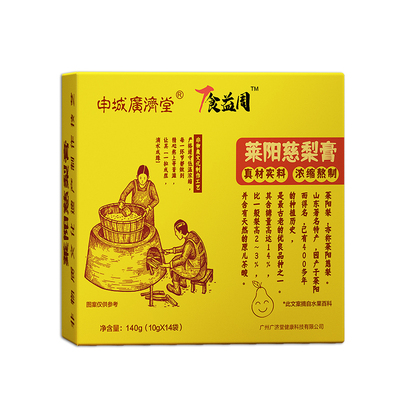 莱阳慈梨膏