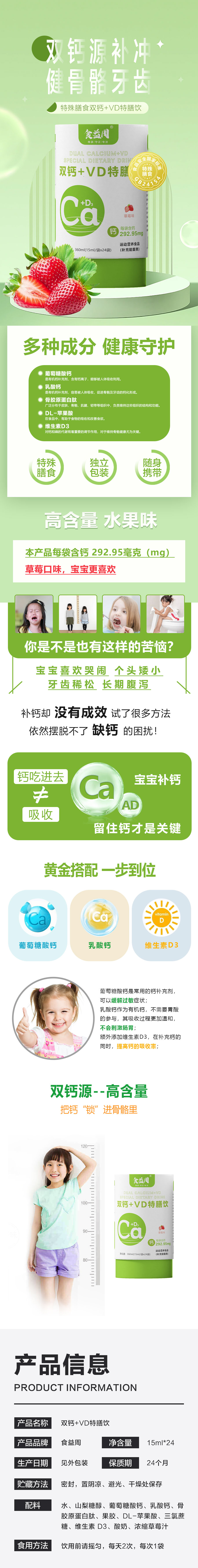 双钙+vd钙详情页.jpg
